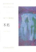 不朽电影完整版在线观看