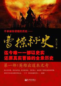 曹操秘史南门太守