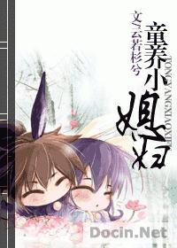 童养媳经典推荐