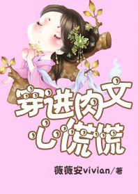 穿进肉文心慌慌的