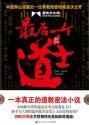 最后一个道士2
