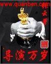 导演万岁全集在线观看免费