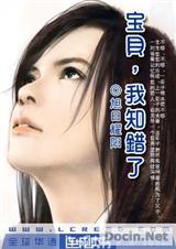 宝贝我知错了旭日耀阳全文免费最新章节