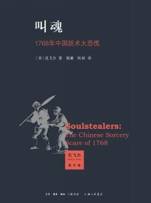 叫魂方法