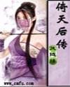 电影倚天后传