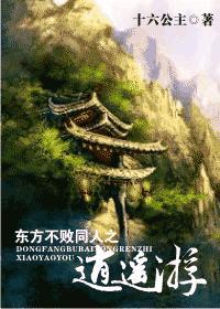 东方不败同人之逍遥游百度