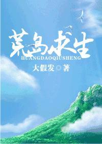 荒岛求生bl