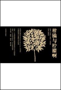 柑橘与柠檬啊随笔