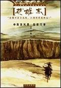 英雄志简介