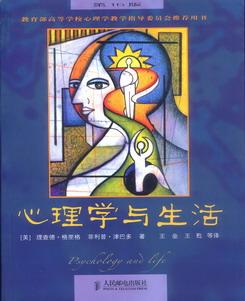 心理学与生活电子书