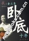 我在金三角卧底十年全文免费阅读