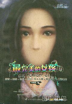 最完美的女孩书籍