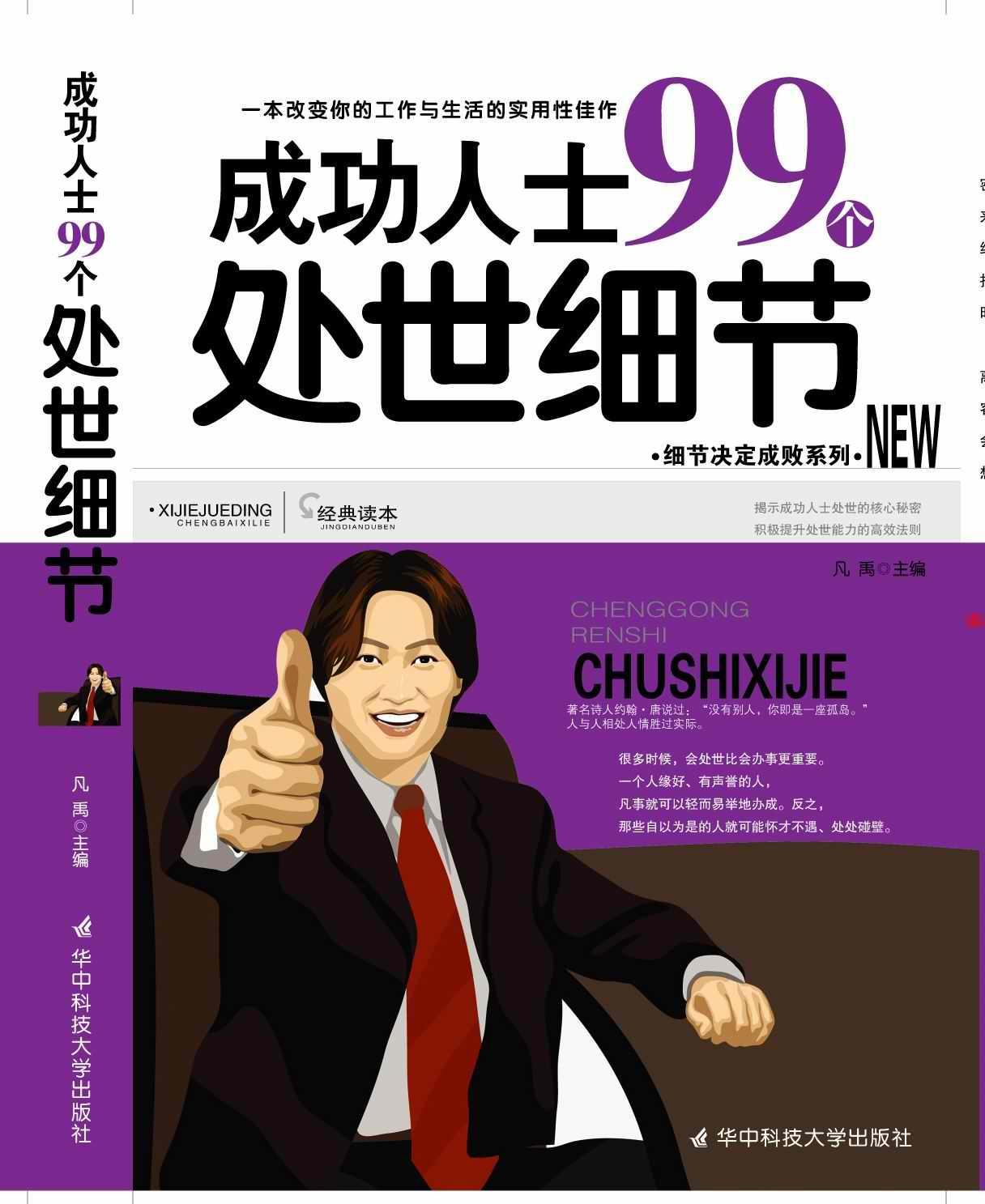 成功人士的处事方式