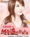 地主婆的图片