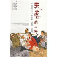 失落的一代中国上山下乡运动 豆瓣