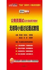 无领导小组讨论面试答题思路