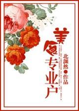 美食职业