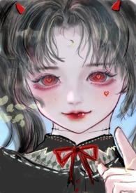 恶魔系双胞胎