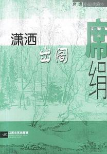 潇洒出自哪里