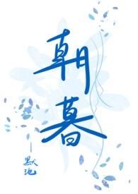朝暮短剧