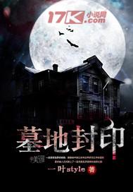 墓地封印玄武七煞死者都叫什么名字