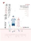 沈医生谈恋爱吗by