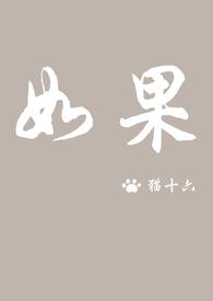 如果呢dj版