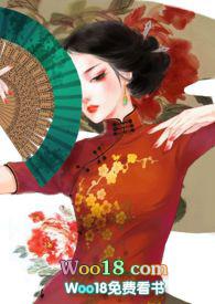 大姑娘浪 桂花蒸