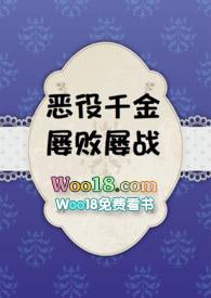 恶役千金屡败屡战372章时空之神的决