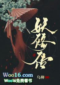妖修传笔趣阁