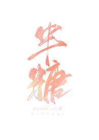 半糖平是什么药?