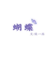 蝴蝶谷
