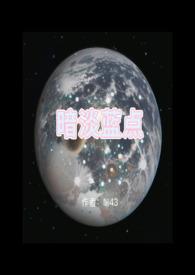 暗淡蓝点 pdf