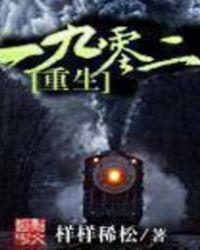 重生一九0二