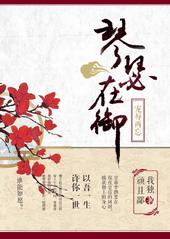 琴瑟在御是什么意思