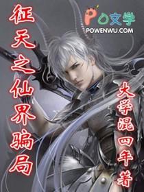 征服天界仙女
