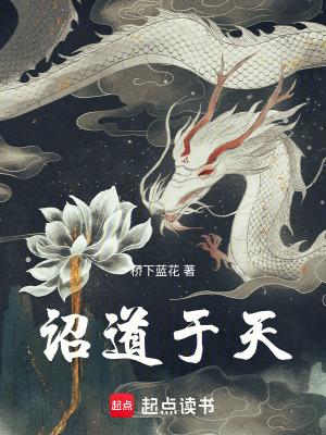 诏道于天的身份与背景和历史背景