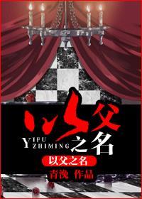 周杰伦以父之名