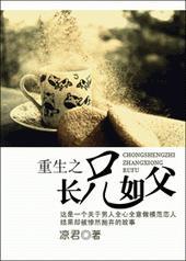 重生之长兄如父全文免费阅读