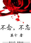 不恨