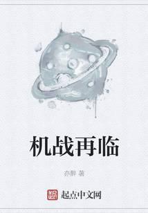 机战再世篇汉化版