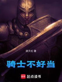 骑士都不