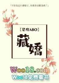 abo藏娇by芍药娘海棠