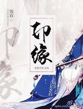 印缘丁珂与汪干的关系