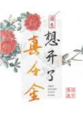 真千金真没想躺赢