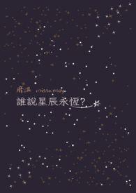 星辰是谁的女儿
