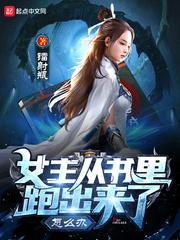 求女主穿越到书里面