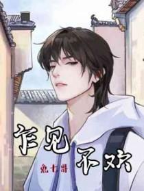 乍见之欢不如久处不厌 出处