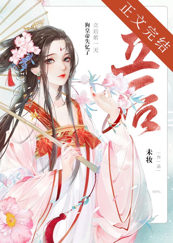 立后前一天狗皇帝失忆了动漫