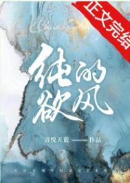 纯欲的风明清原型